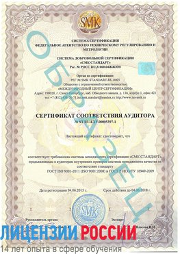 Образец сертификата соответствия аудитора №ST.RU.EXP.00005397-1 Зерноград Сертификат ISO/TS 16949